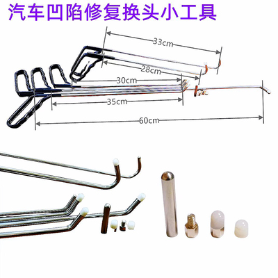 凹陷修复工具换头小工具套装