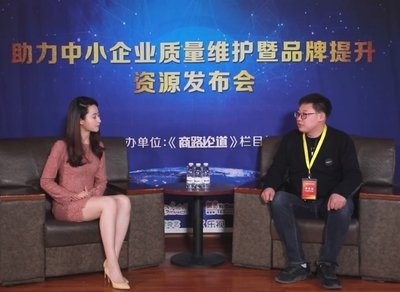 商路论道栏目专访