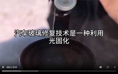 玻璃修复视频