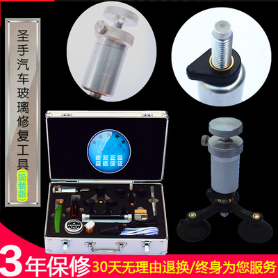 玻璃裂纹修复工具套装（简装版）-(2)