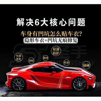 车衣+凹坑无痕修复