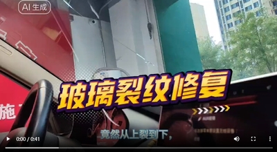 宝马X5玻璃裂纹修复