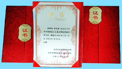 凹陷修复技术考核评审专家证书