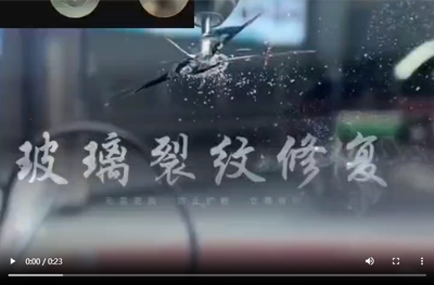 玻璃裂纹修复进胶瞬间