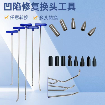 凹陷修复工具换头套装