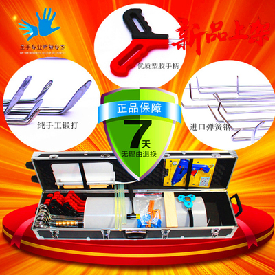 凹陷修复工具组合套装