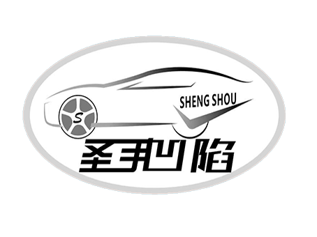 北京圣手汽车装饰服务有限公司